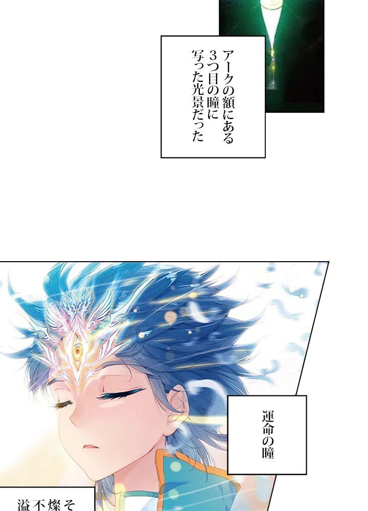 エルピス 唐門の栄光 第161話 - Page 46