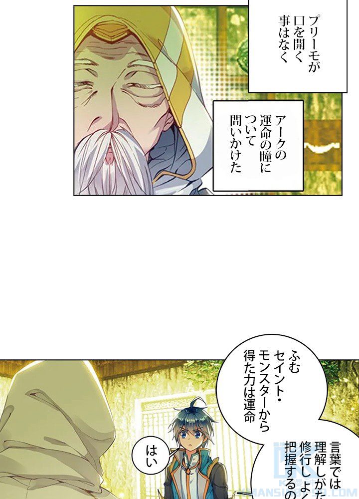 エルピス 唐門の栄光 第161話 - Page 53