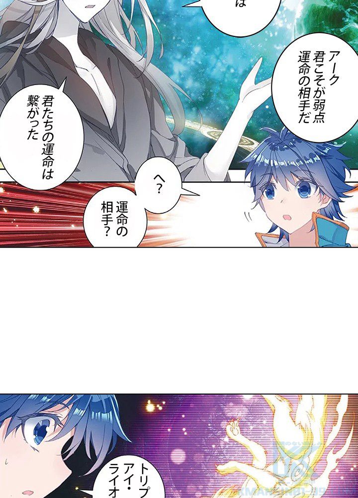 エルピス 唐門の栄光 第161話 - Page 8