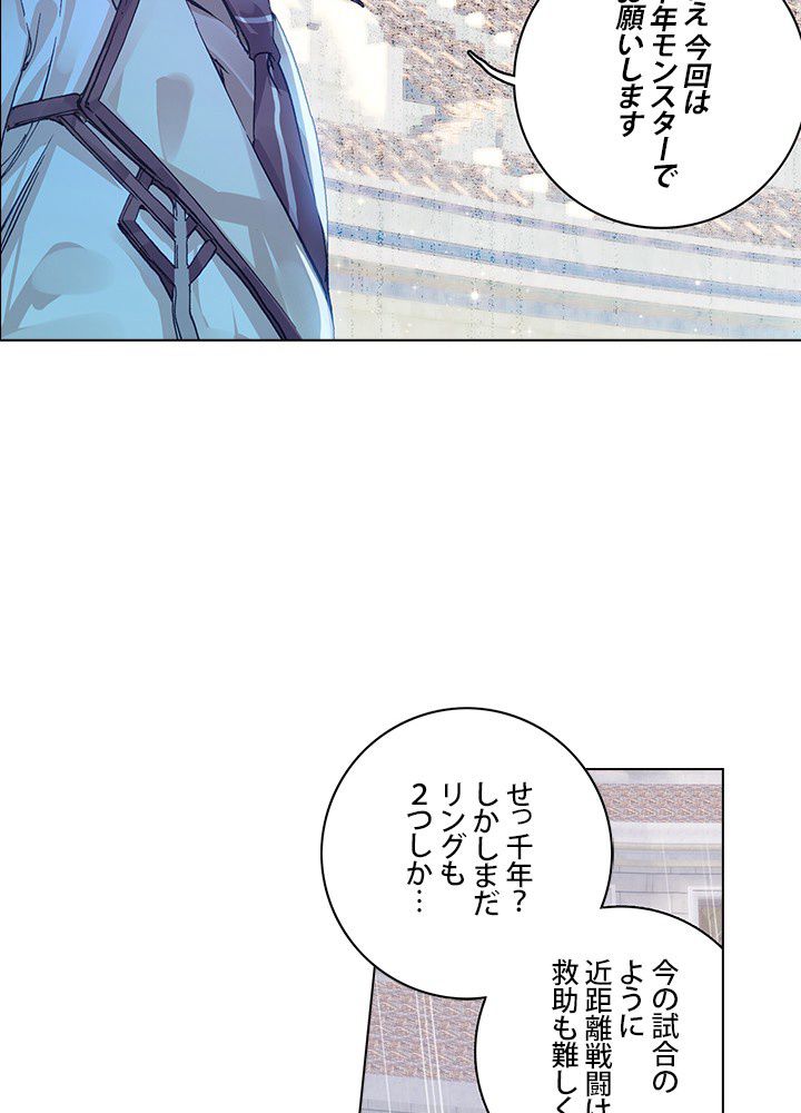 エルピス 唐門の栄光 第76話 - Page 27