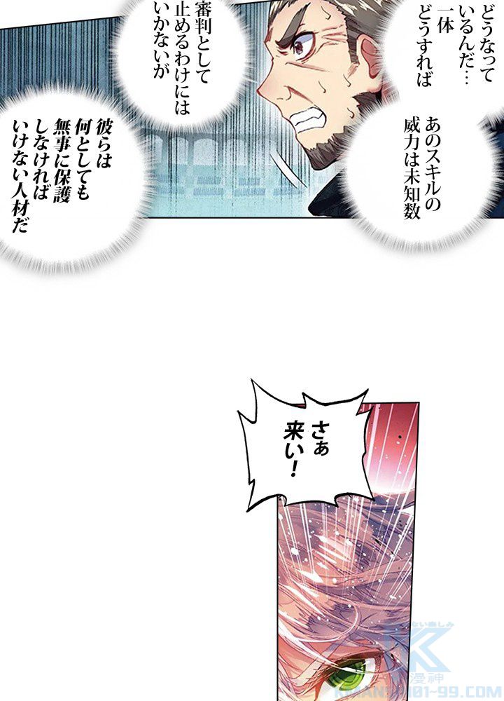 エルピス 唐門の栄光 第140話 - Page 29