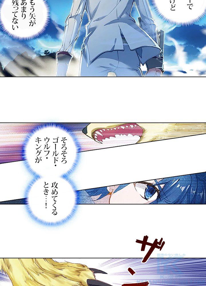 エルピス 唐門の栄光 第173話 - Page 20