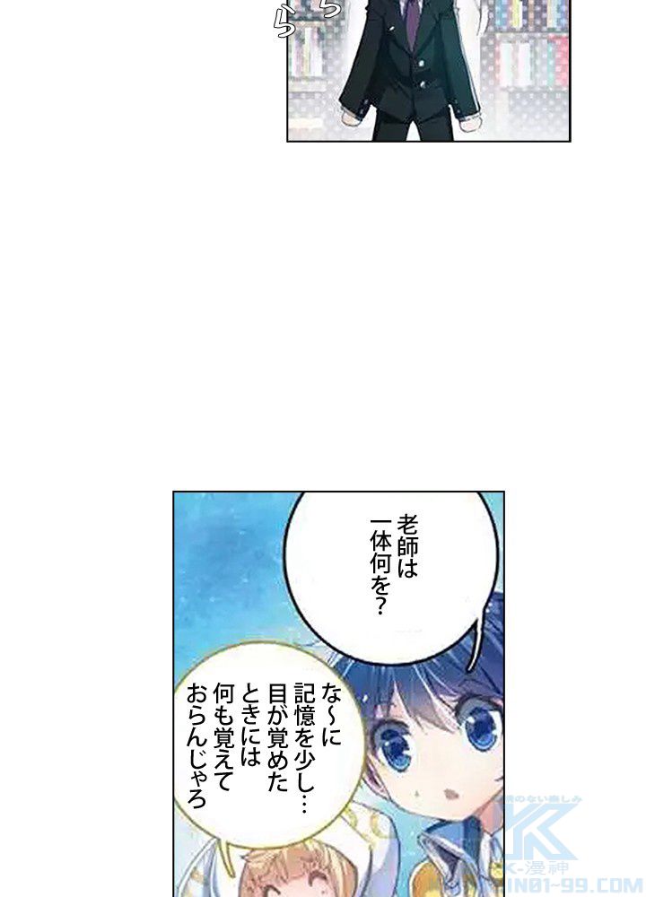 エルピス 唐門の栄光 第119話 - Page 32