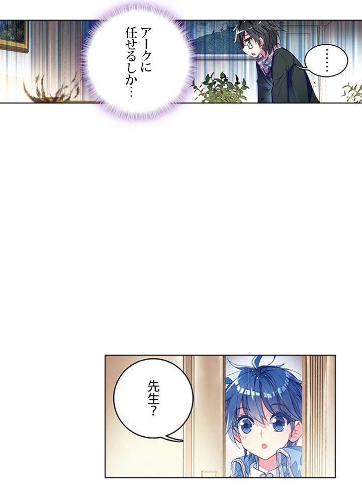 エルピス 唐門の栄光 第119話 - Page 7