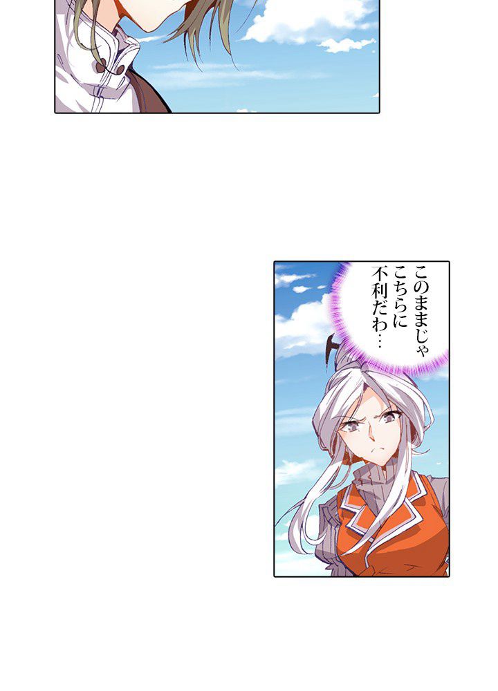 エルピス 唐門の栄光 第49話 - Page 24