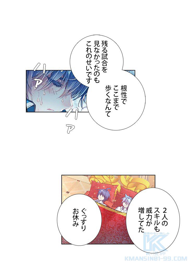 エルピス 唐門の栄光 第94話 - Page 1