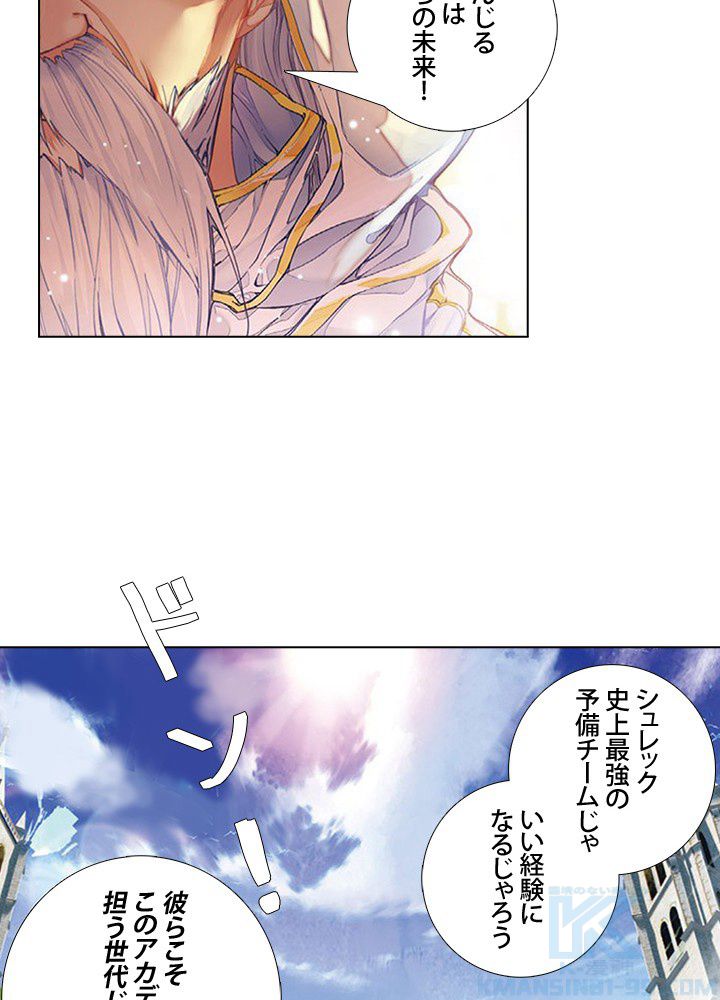 エルピス 唐門の栄光 第94話 - Page 41