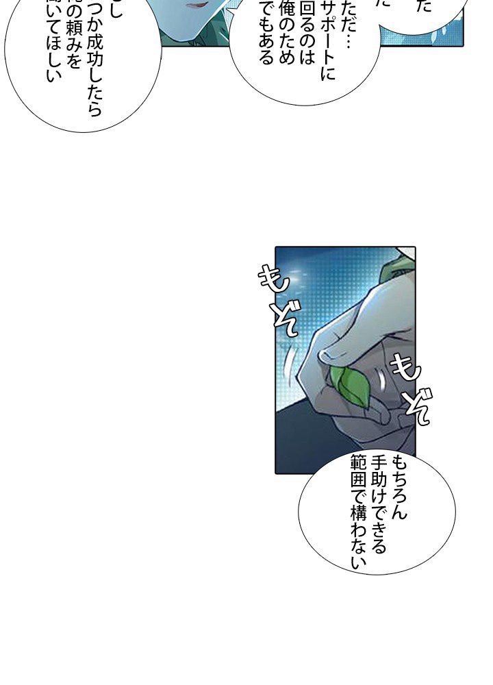 エルピス 唐門の栄光 第86話 - Page 24