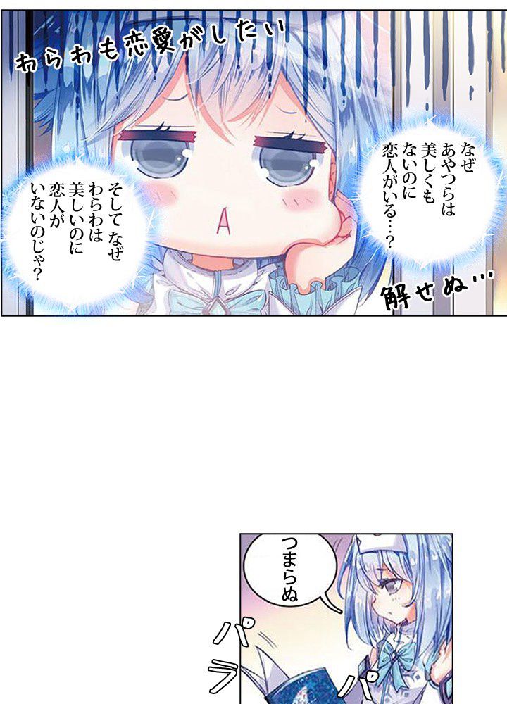 エルピス 唐門の栄光 第86話 - Page 40