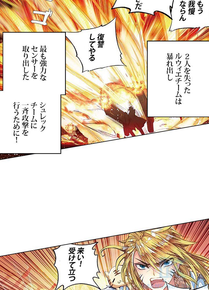 エルピス 唐門の栄光 第130話 - Page 20