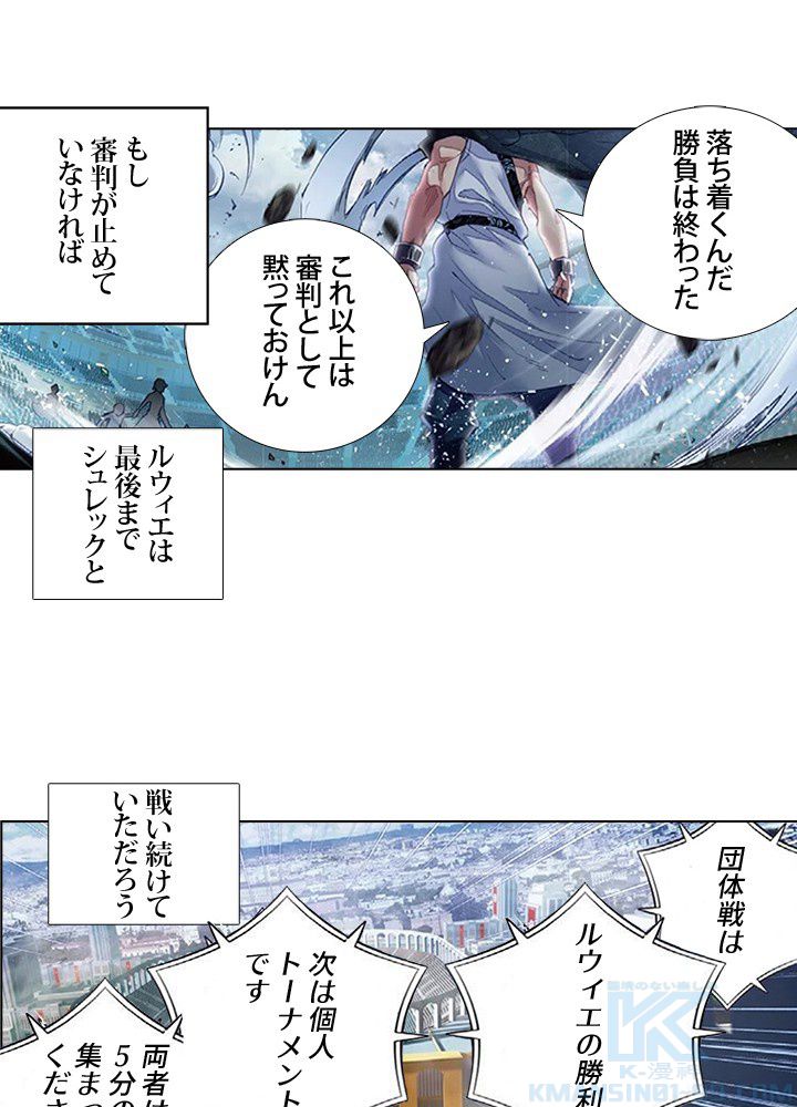 エルピス 唐門の栄光 第130話 - Page 29