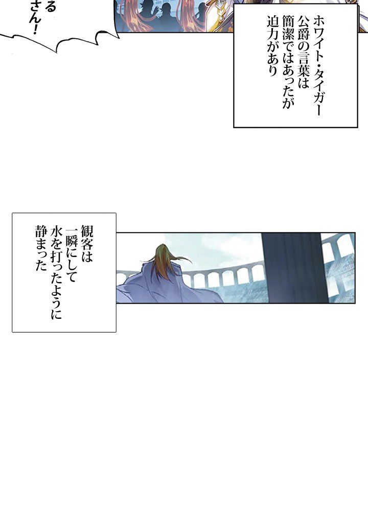 エルピス 唐門の栄光 第130話 - Page 33