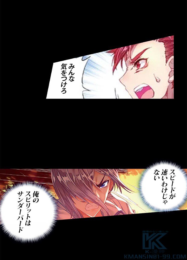 エルピス 唐門の栄光 第130話 - Page 8