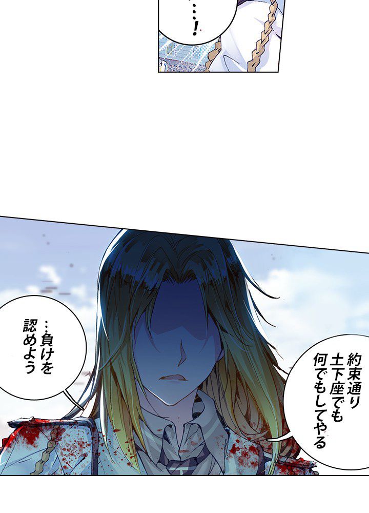 エルピス 唐門の栄光 第77話 - Page 37