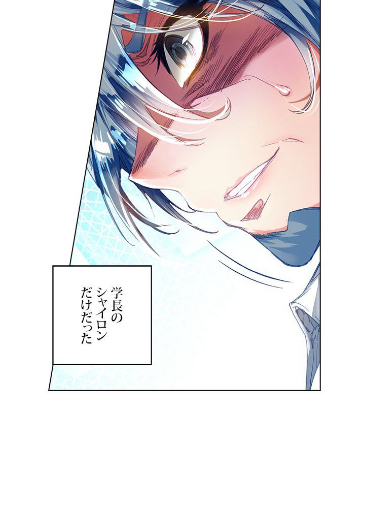 エルピス 唐門の栄光 第77話 - Page 6