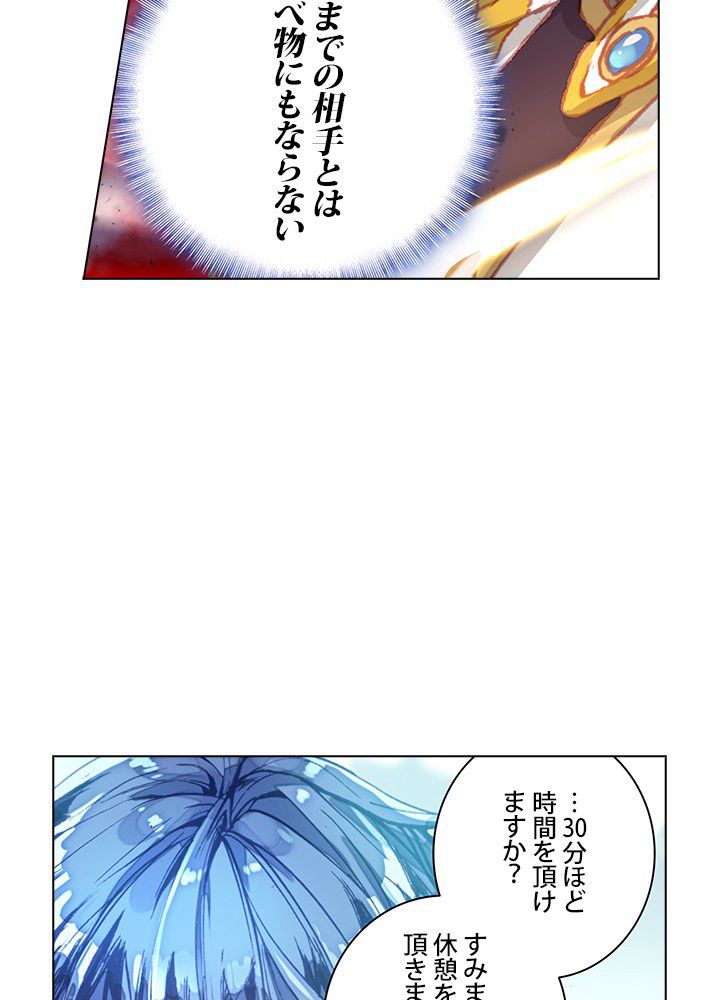 エルピス 唐門の栄光 第196話 - Page 25