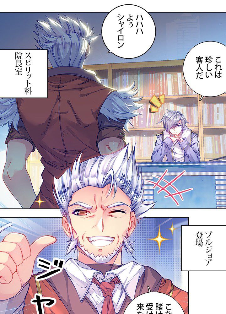 エルピス 唐門の栄光 第71話 - Page 37