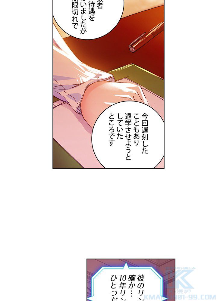 エルピス 唐門の栄光 第71話 - Page 44