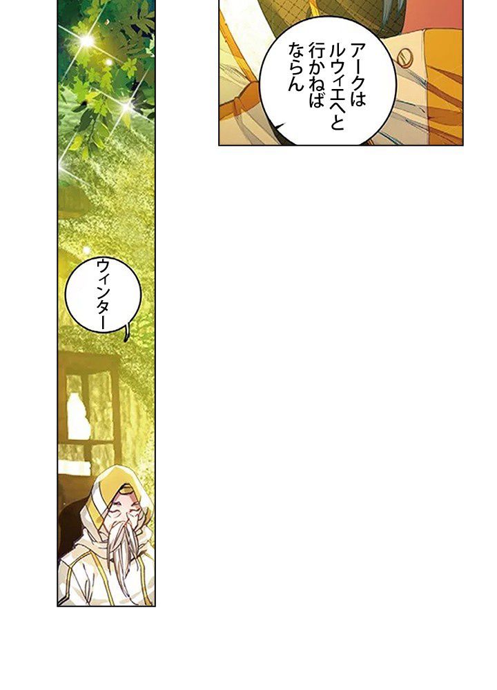 エルピス 唐門の栄光 第153話 - Page 13