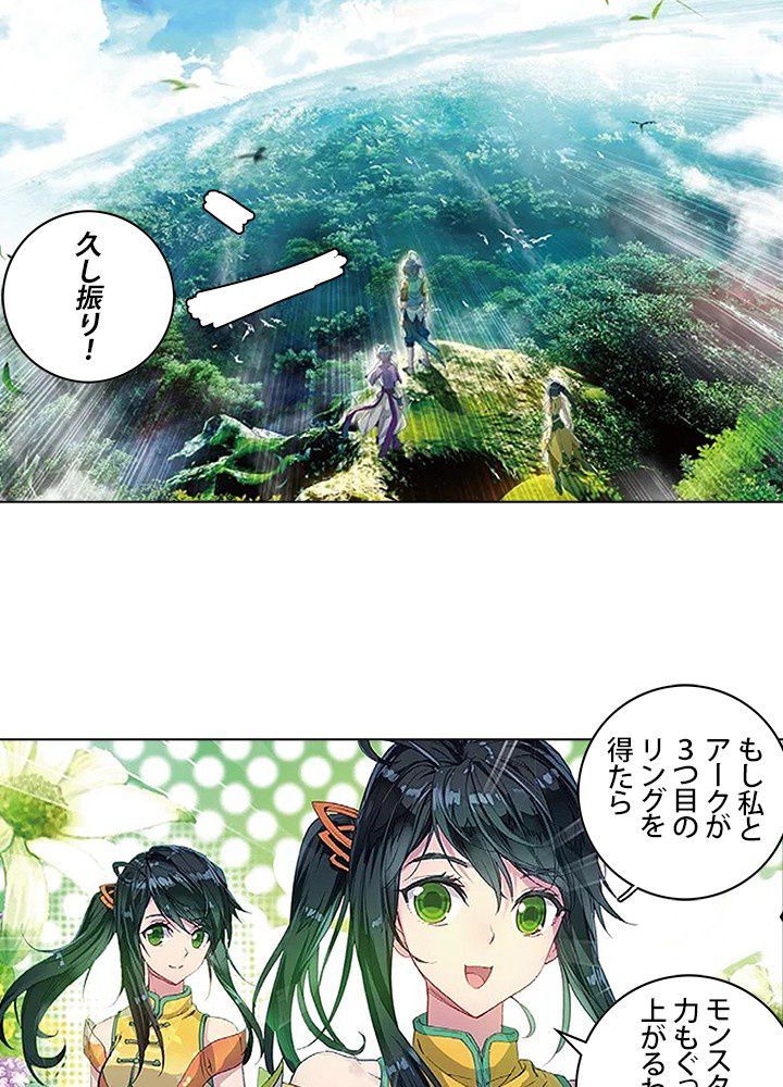 エルピス 唐門の栄光 第153話 - Page 19