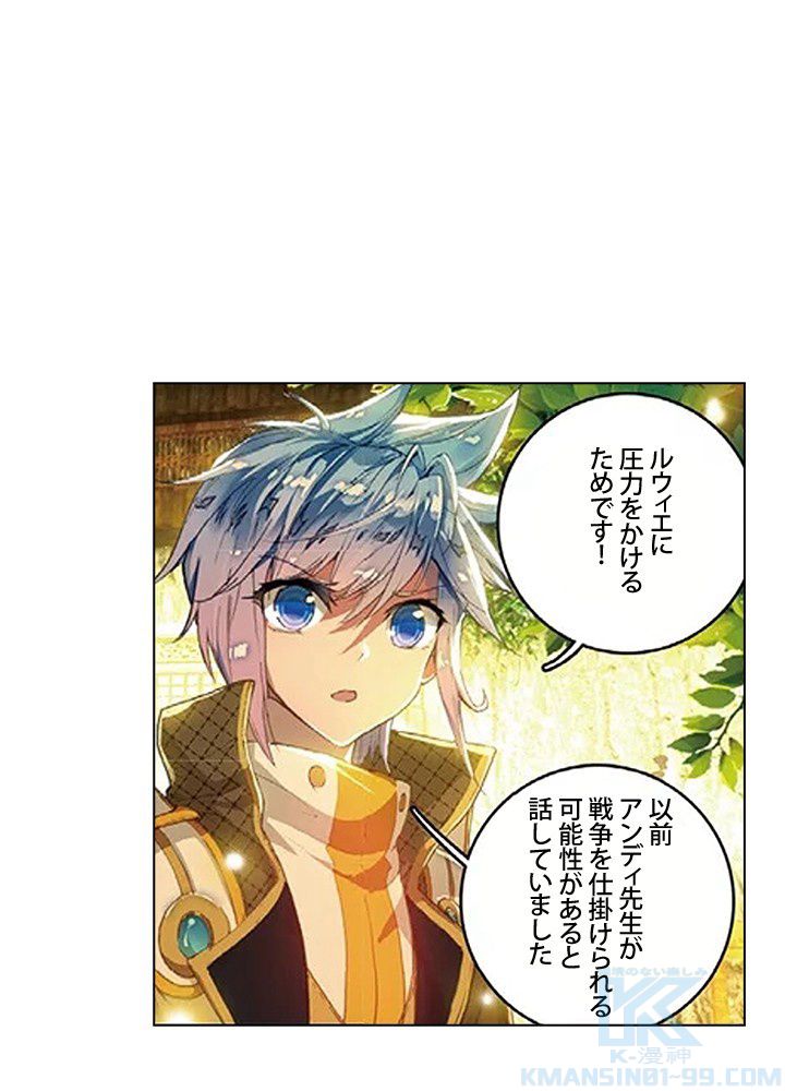 エルピス 唐門の栄光 第153話 - Page 5