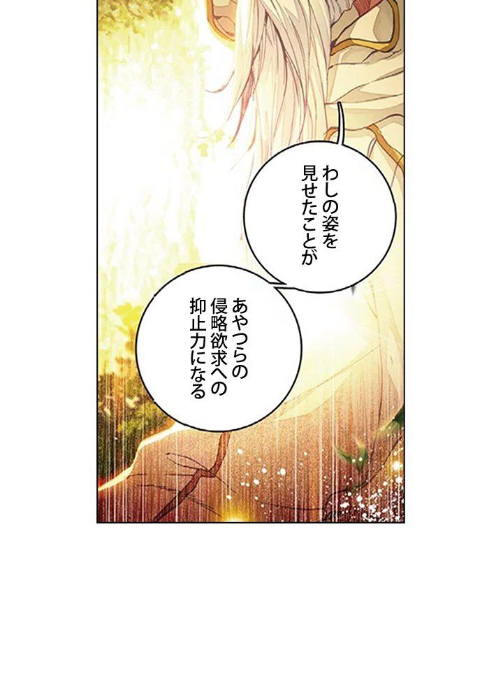 エルピス 唐門の栄光 第153話 - Page 9