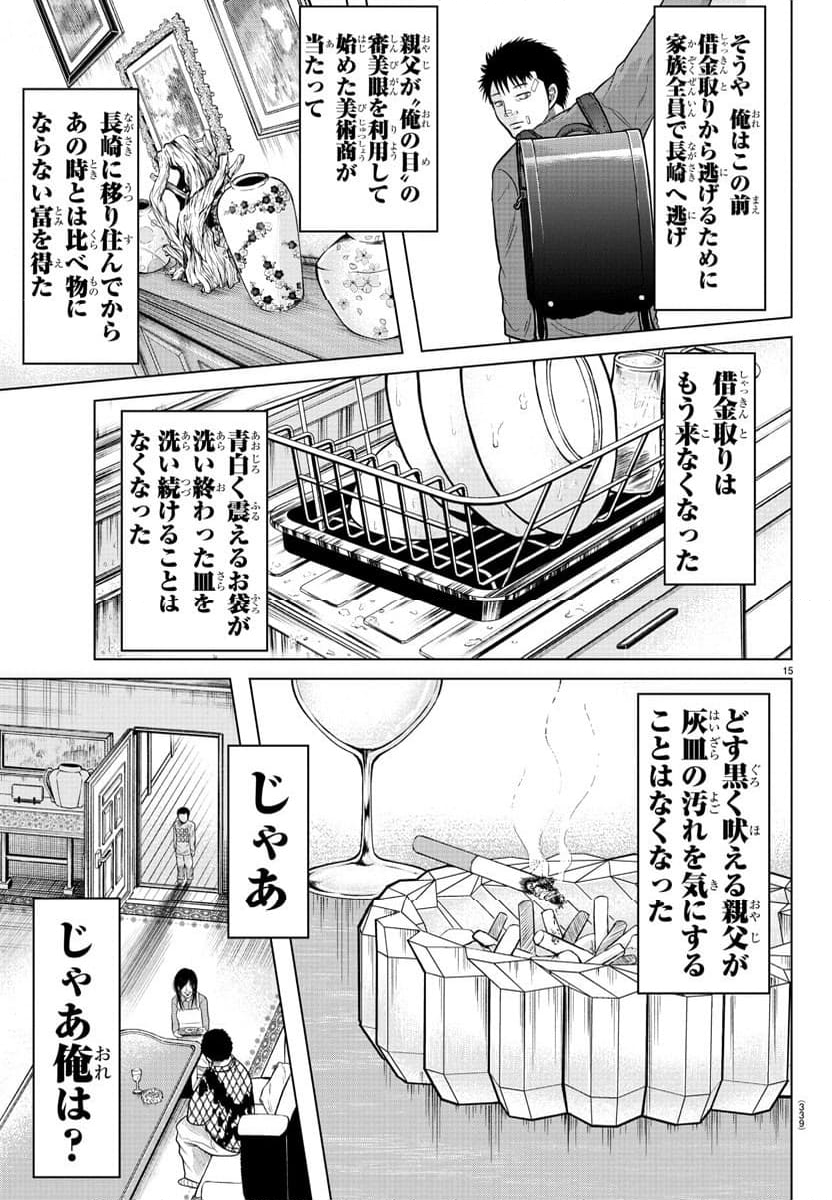 WORST外伝 グリコ 第259話 - Page 15