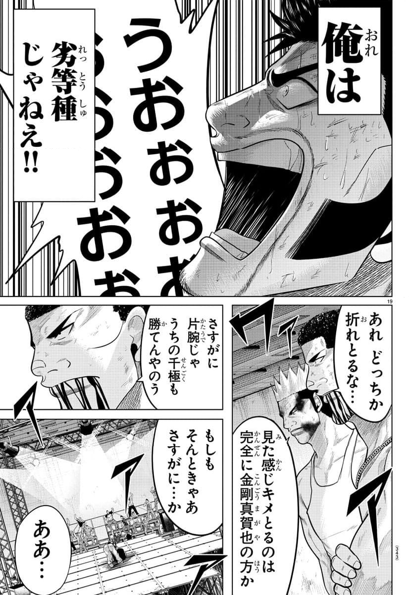 WORST外伝 グリコ 第259話 - Page 19