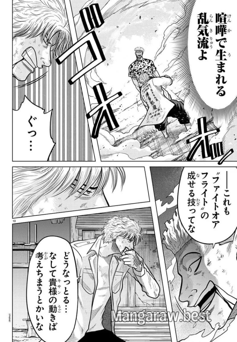 WORST外伝 グリコ - 第277話 - Page 10