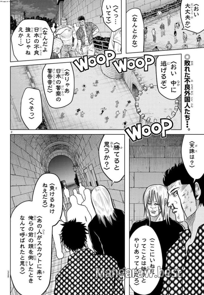 WORST外伝 グリコ 第277話 - Page 2