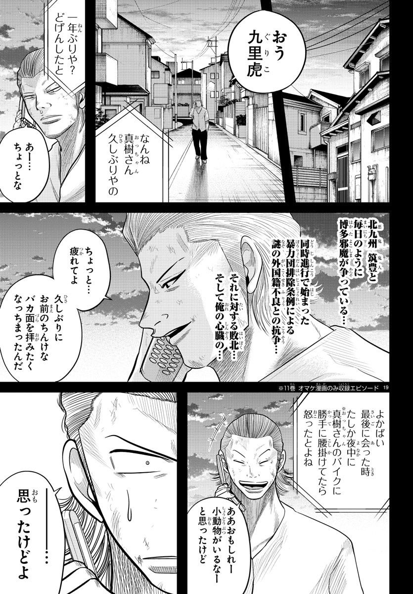 WORST外伝 グリコ - 第209話 - Page 20