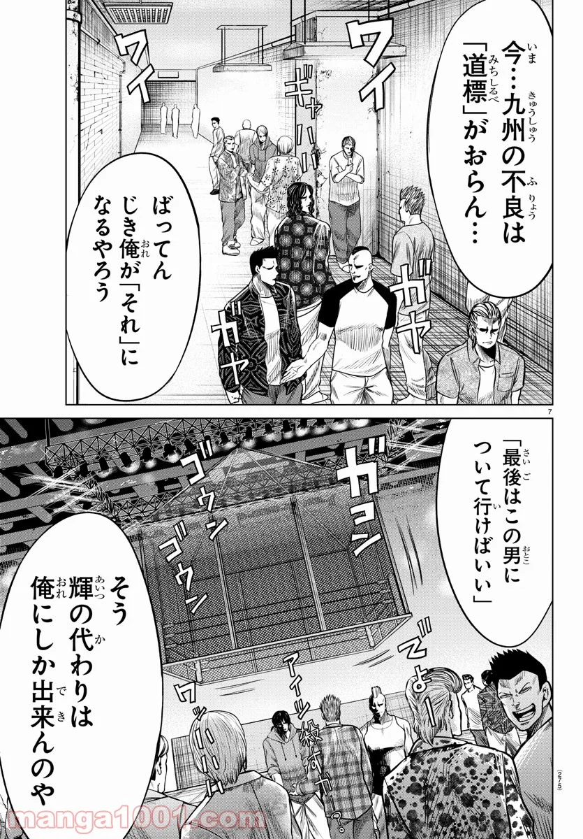 WORST外伝 グリコ 第113話 - Page 7