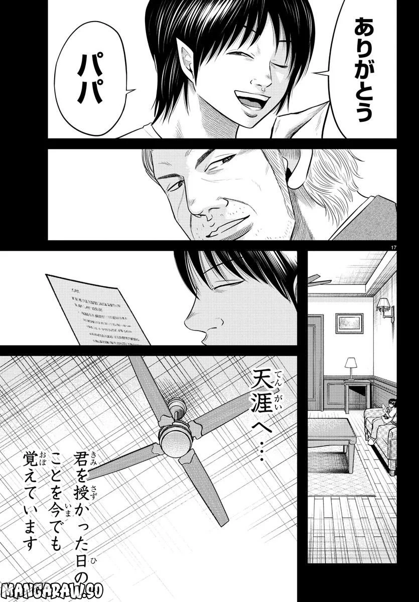 WORST外伝 グリコ 第202話 - Page 17