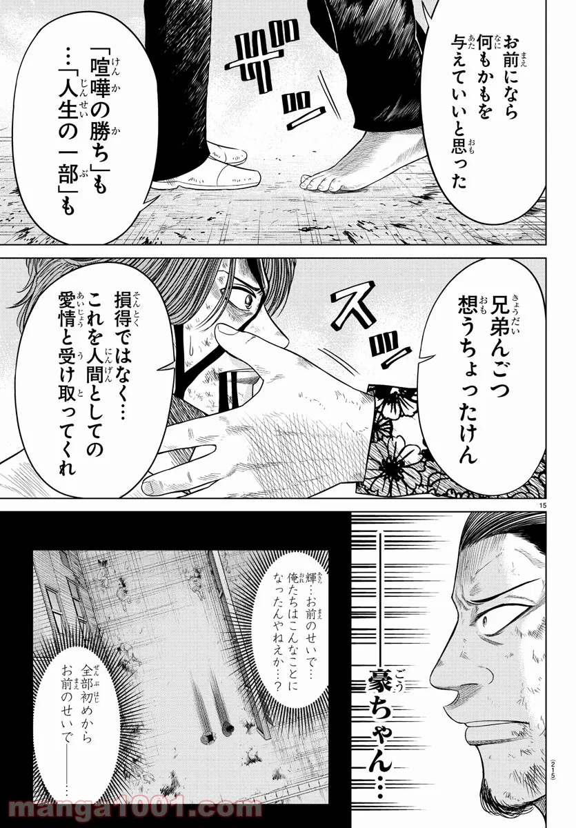 WORST外伝 グリコ 第145話 - Page 16