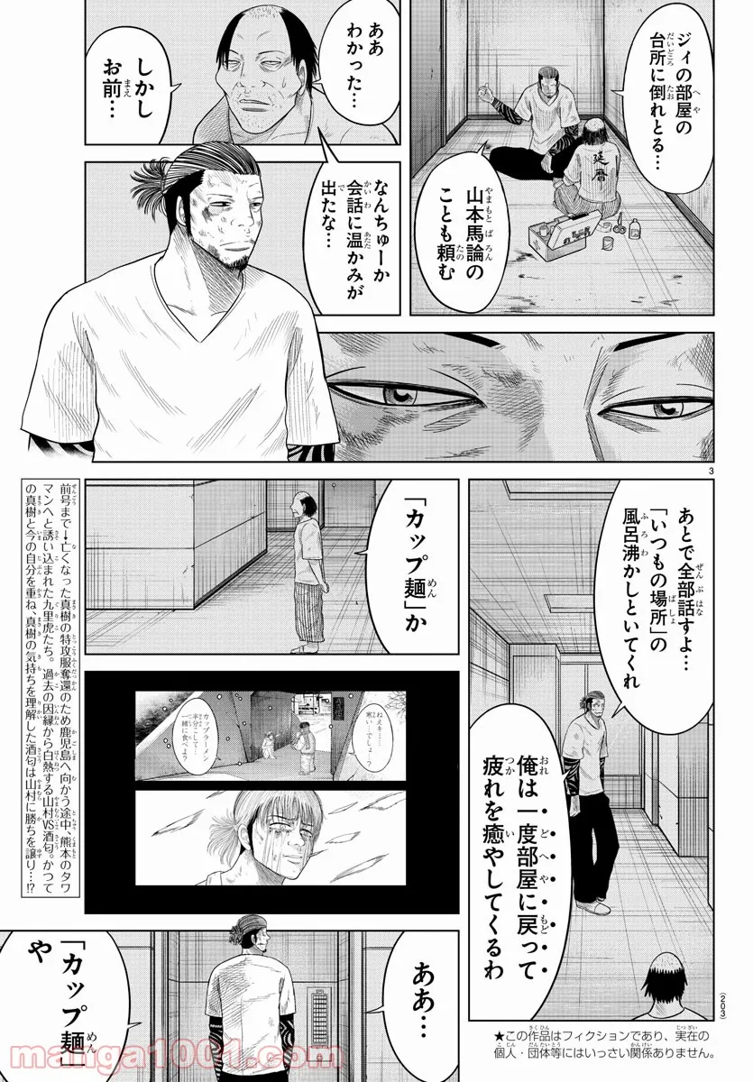 WORST外伝 グリコ 第145話 - Page 4