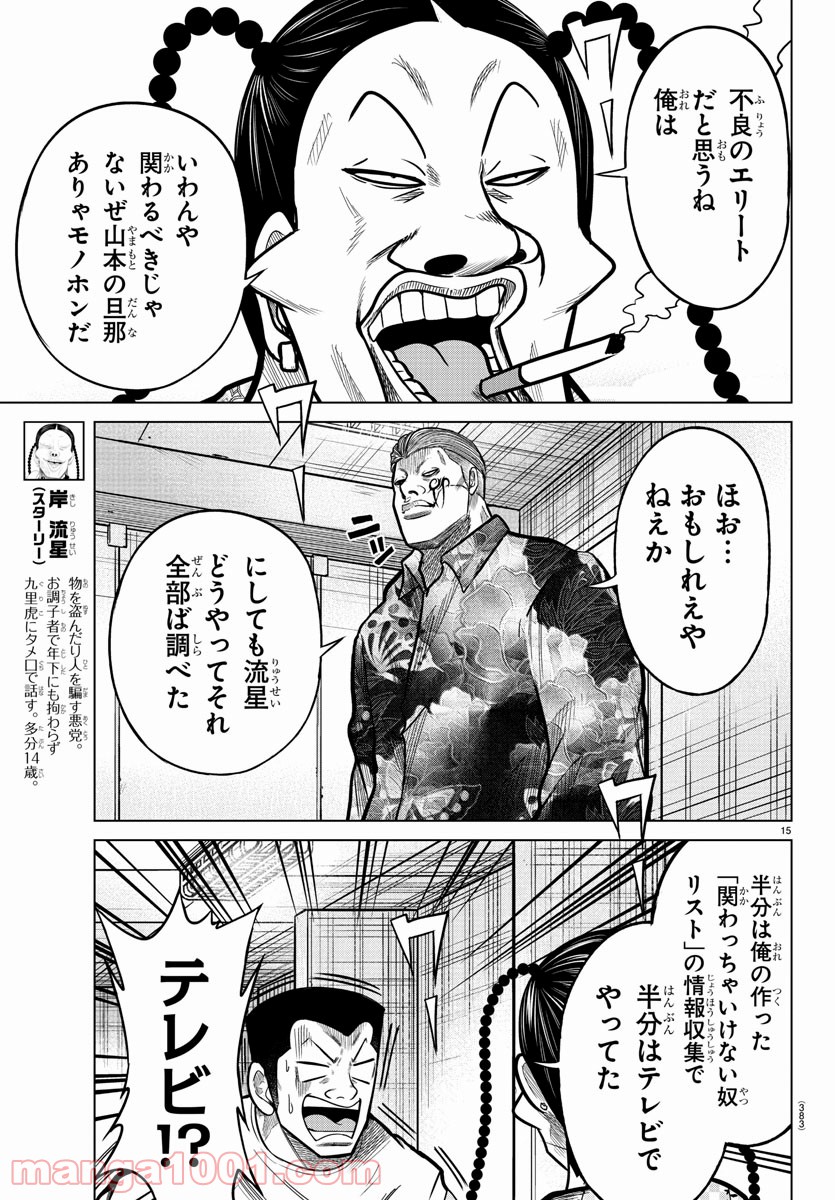 WORST外伝 グリコ 第131話 - Page 15