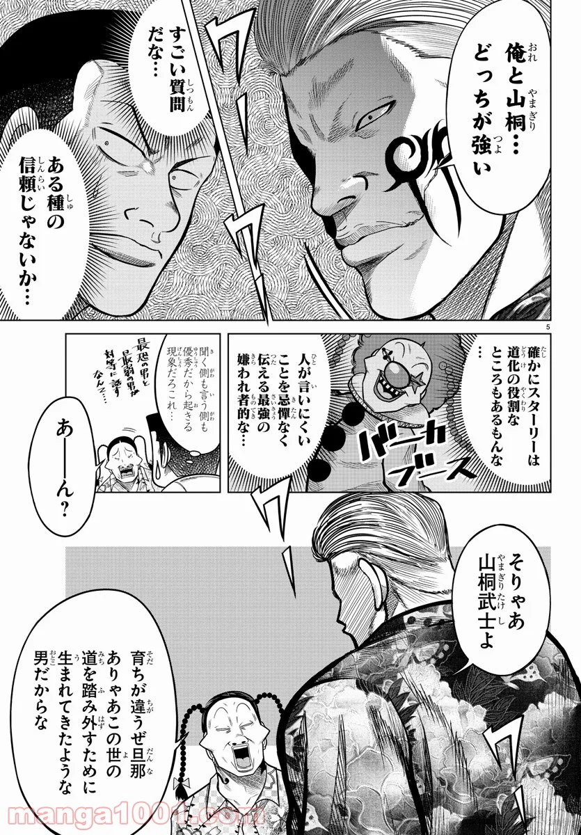 WORST外伝 グリコ 第131話 - Page 5