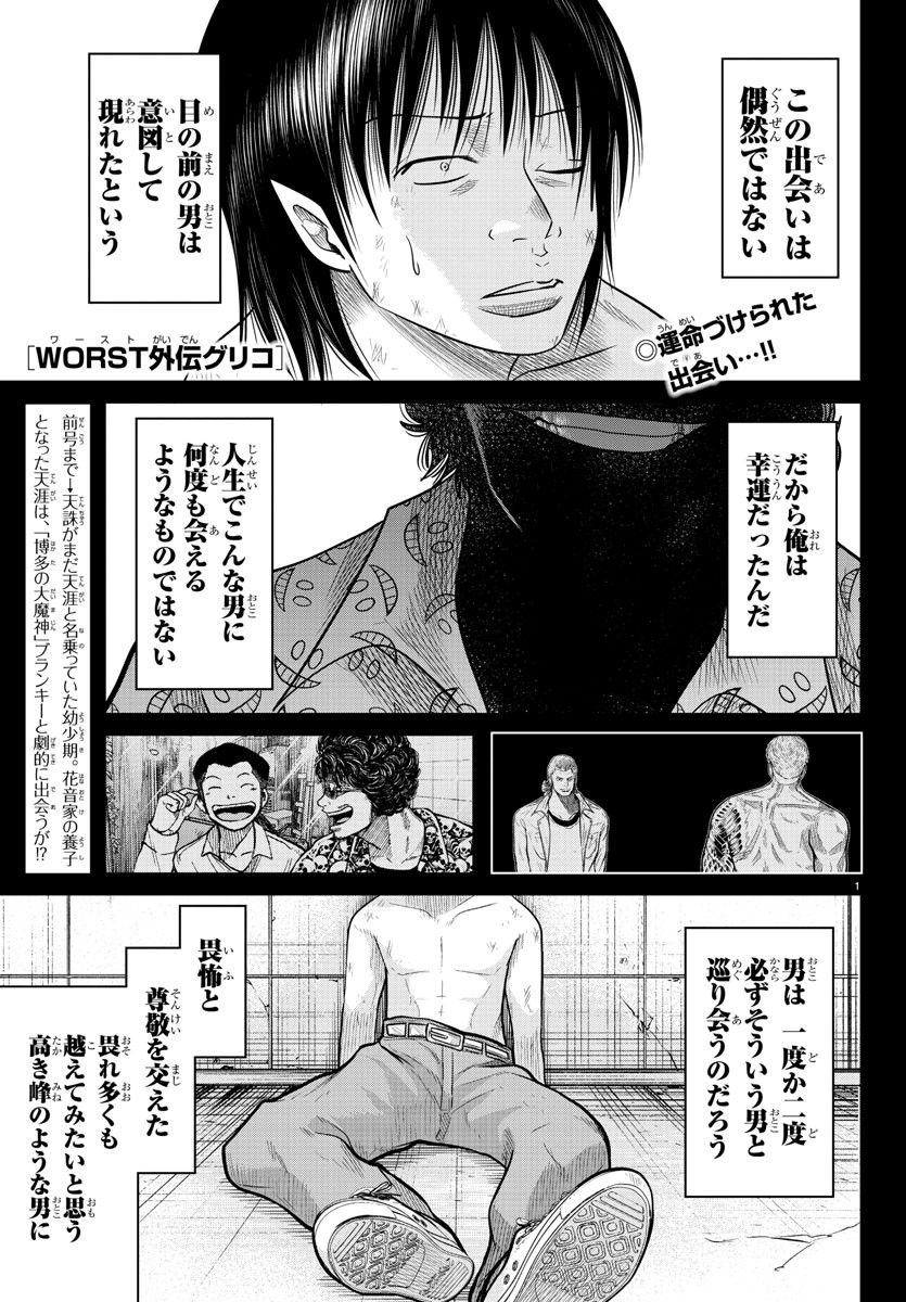 WORST外伝 グリコ 第204話 - Page 1