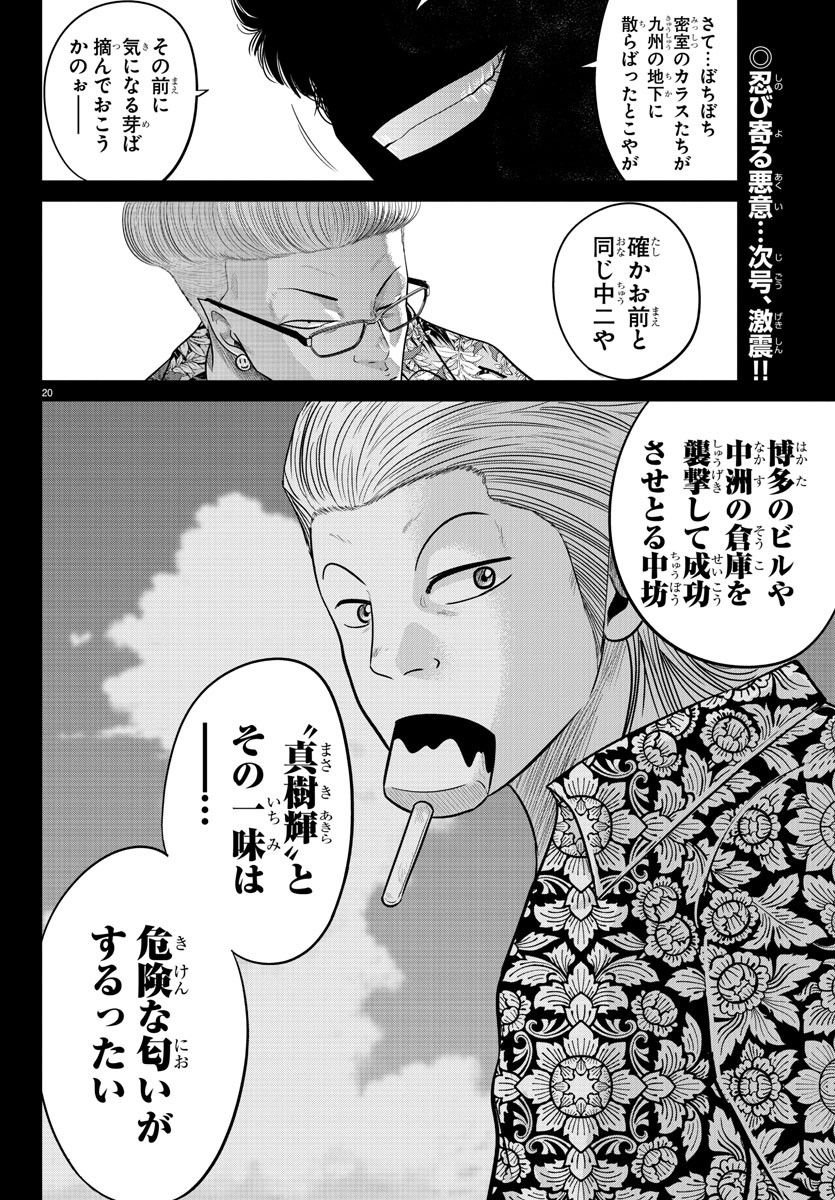 WORST外伝 グリコ 第204話 - Page 20