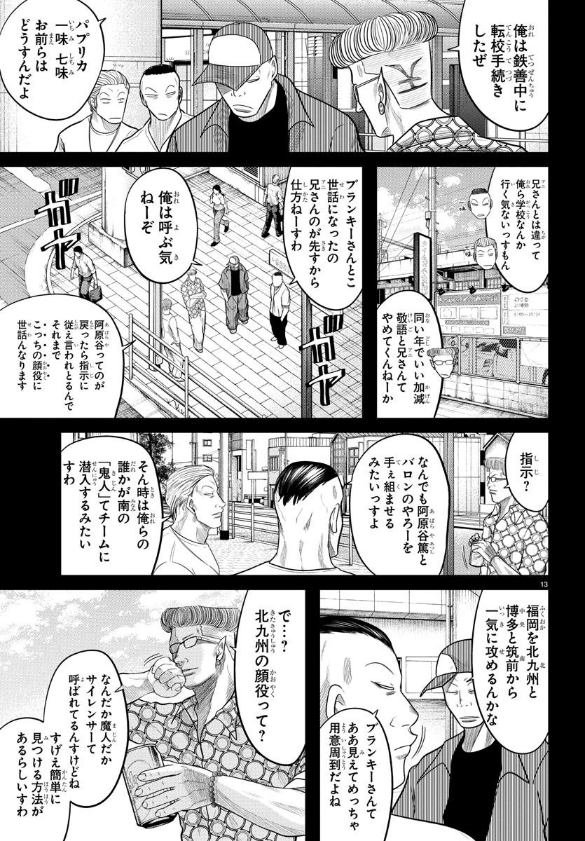 WORST外伝 グリコ 第208話 - Page 13