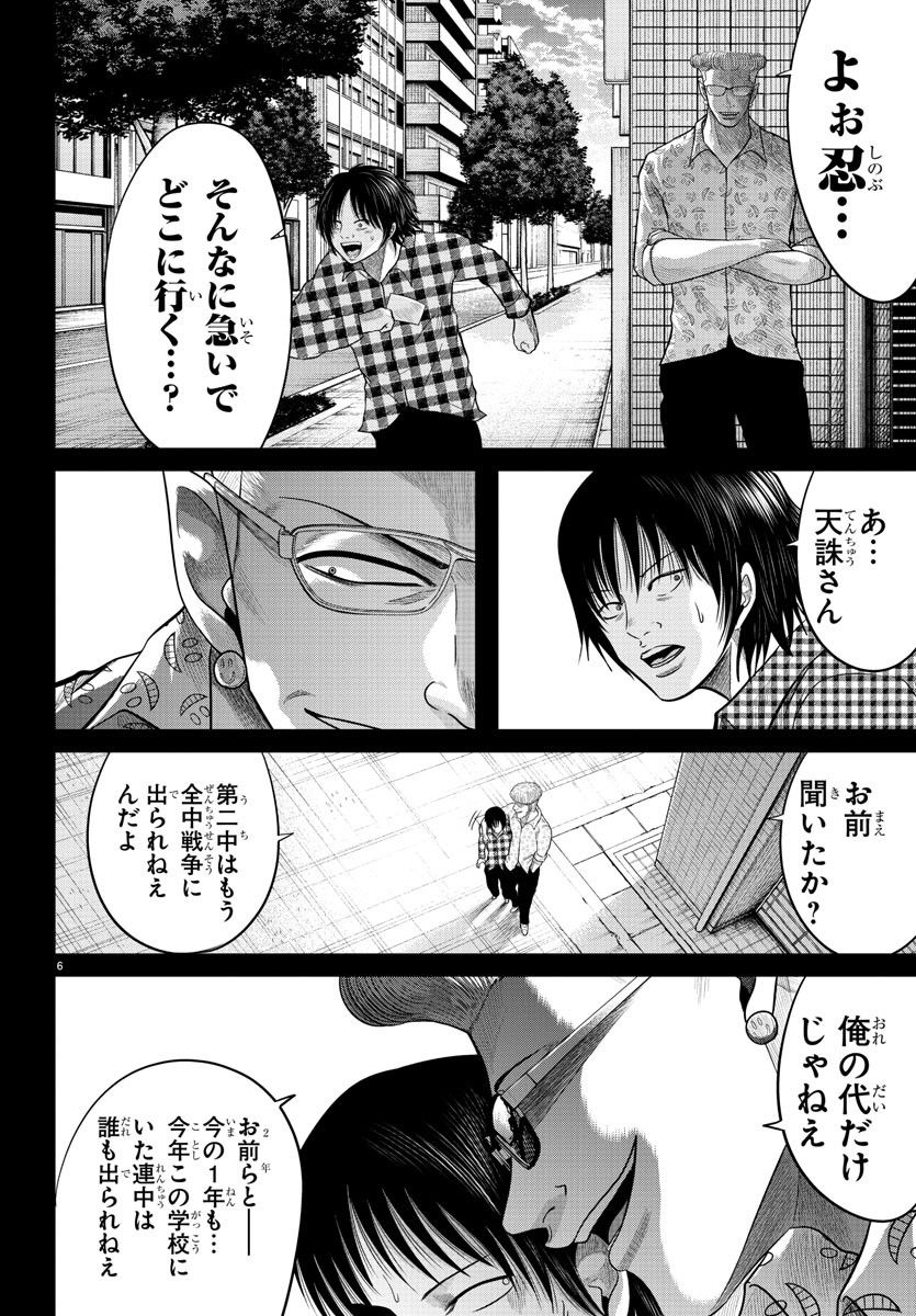 WORST外伝 グリコ 第207話 - Page 6