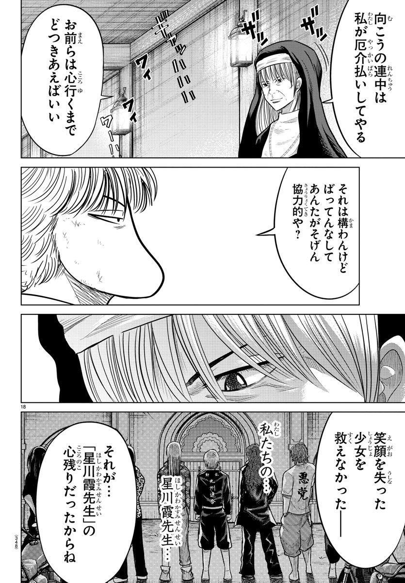 WORST外伝 グリコ - 第184話 - Page 18