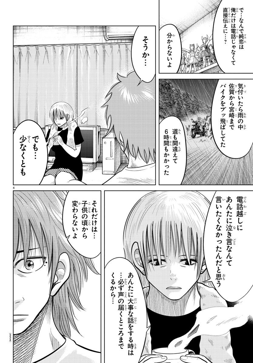 WORST外伝 グリコ - 第184話 - Page 4