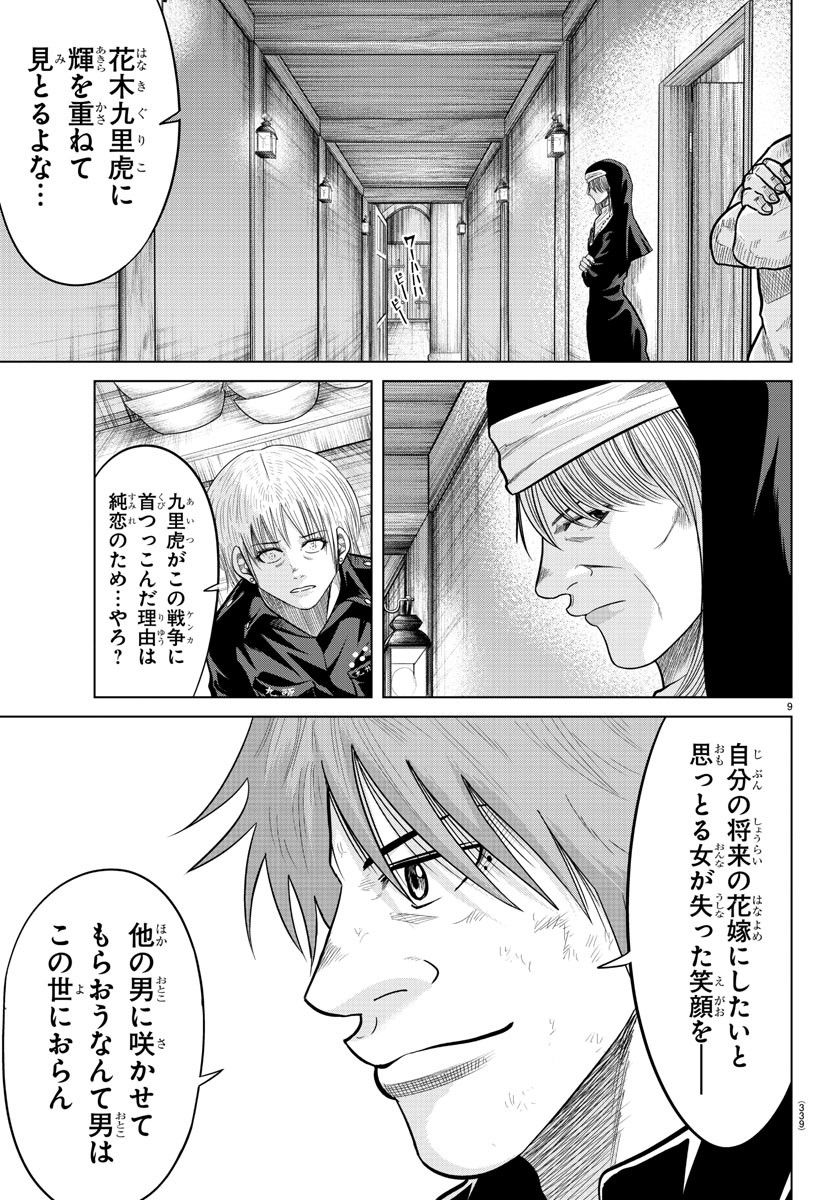 WORST外伝 グリコ - 第184話 - Page 9