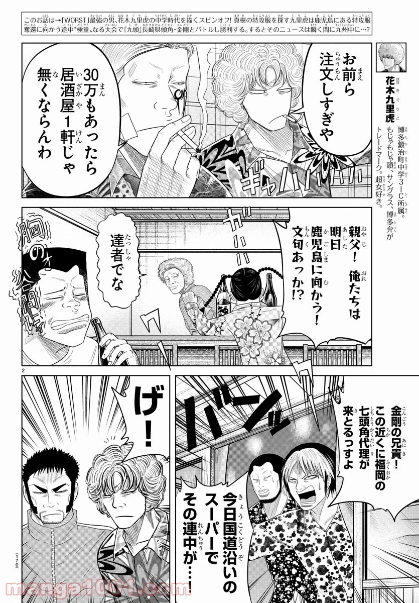 WORST外伝 グリコ 第119話 - Page 3