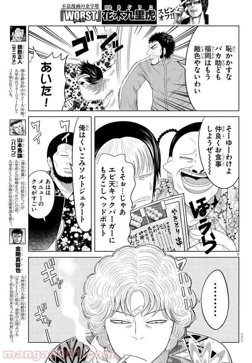 WORST外伝 グリコ 第119話 - Page 4