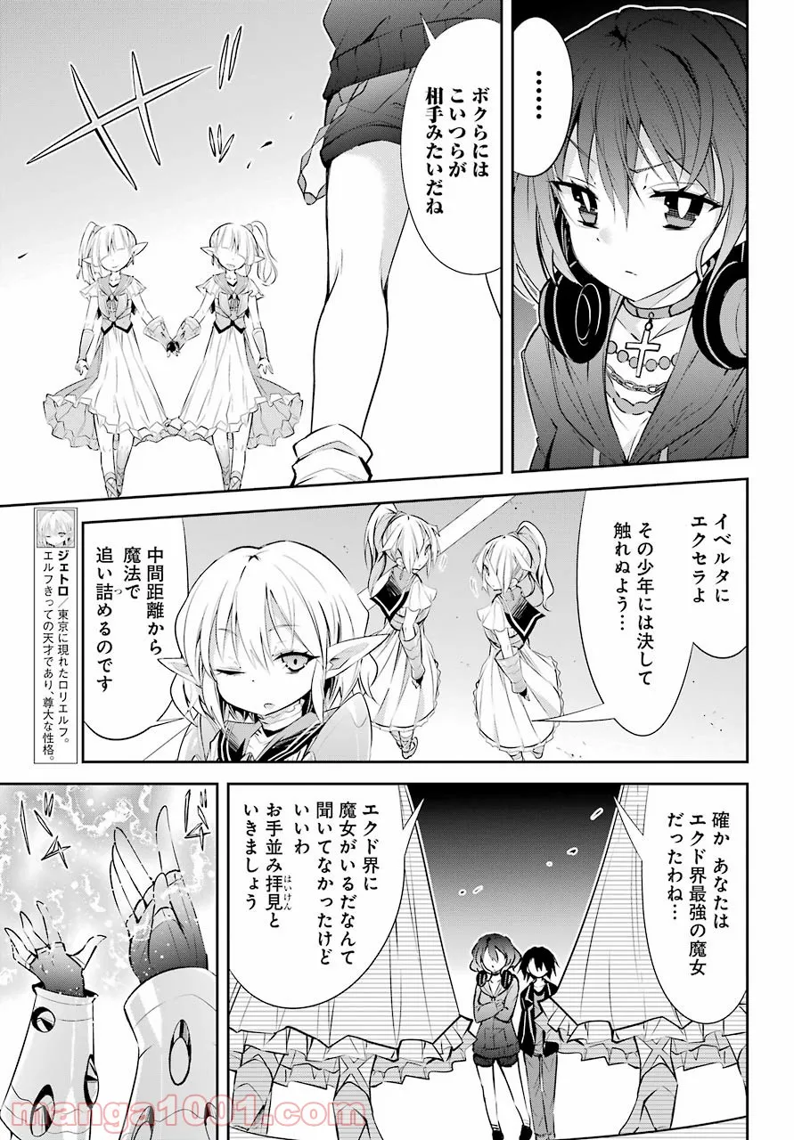 【配信中】女神チャンネル！ え、これ売名ですの!? - 第15話 - Page 5