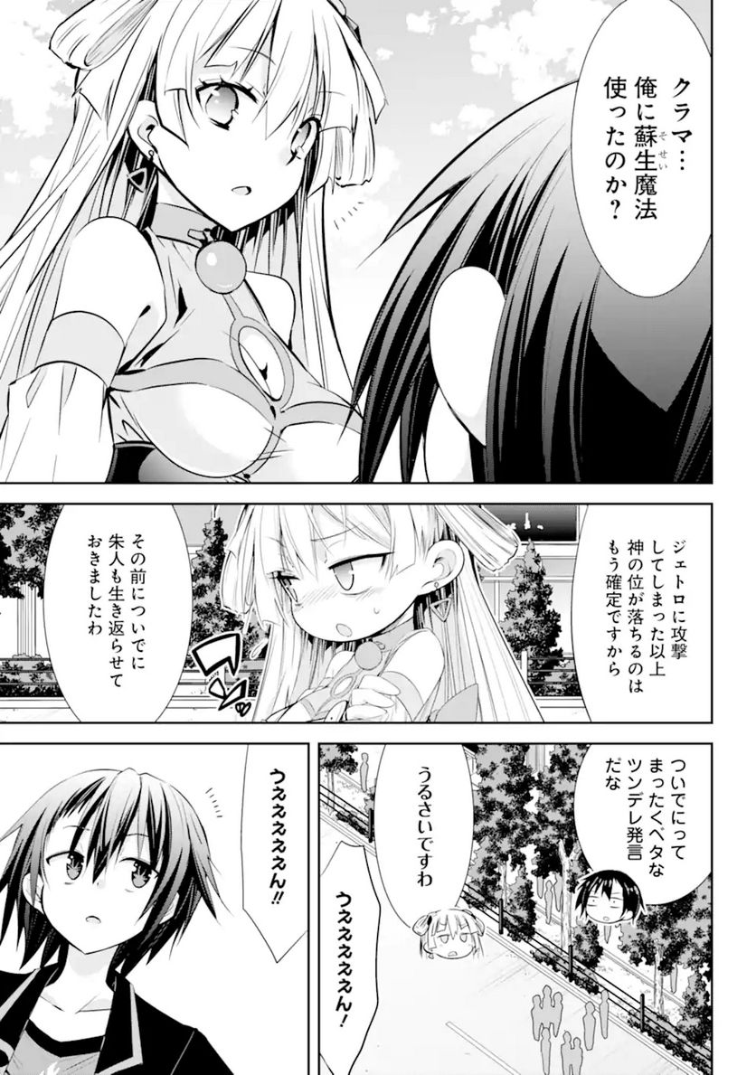 【配信中】女神チャンネル！ え、これ売名ですの!? - 第18.2話 - Page 13