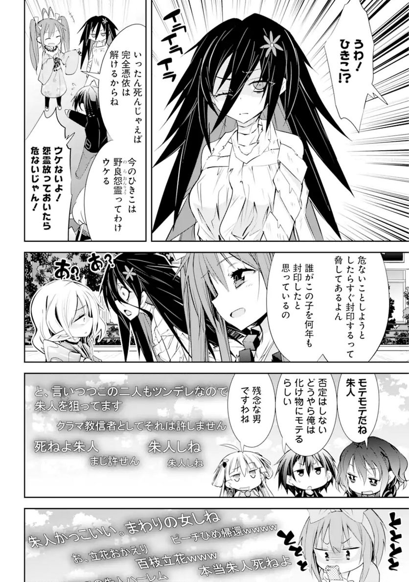 【配信中】女神チャンネル！ え、これ売名ですの!? - 第18.2話 - Page 18