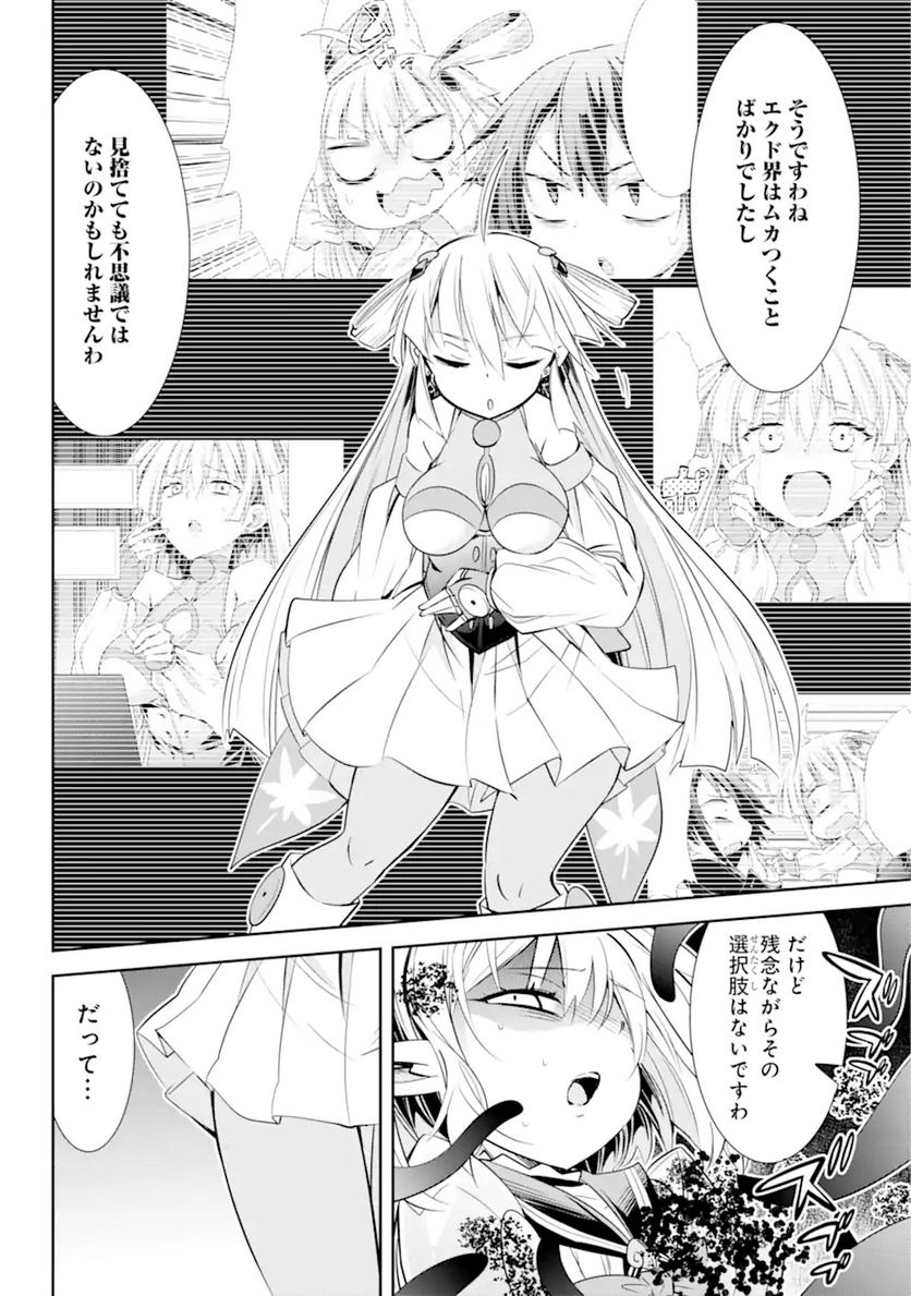 【配信中】女神チャンネル！ え、これ売名ですの!? - 第18.2話 - Page 8